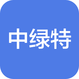 中绿特农业科技(北京)有限公司