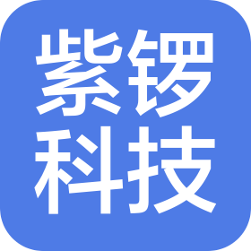 北京紫锣科技有限公司
