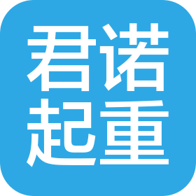 河北君诺起重设备有限公司