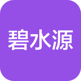 清徐县徐沟碧水源水务有限公司