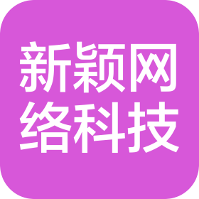 沈阳市新颖网络科技有限公司