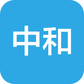 吉林省中和科技有限公司