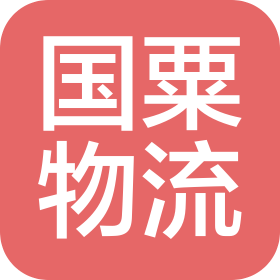 黑龙江国粟物流有限公司