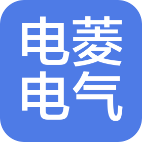 上海电菱电气技术有限公司
