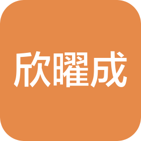 杭州欣曜成生物科技有限公司