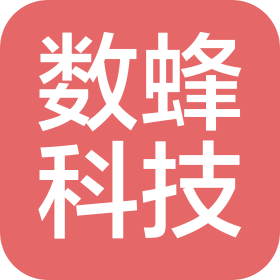 数蜂(嘉兴)信息咨询有限公司
