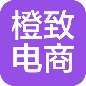 义乌橙致电子商务有限公司