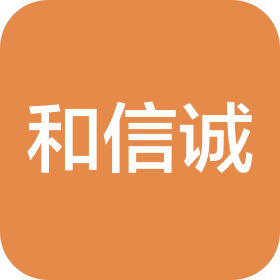 赣州和信诚电子有限公司