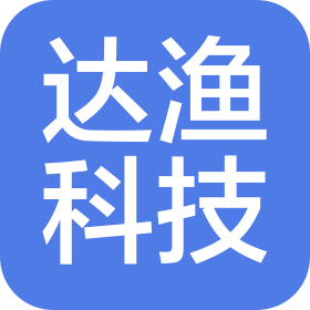 河南达渔科技服务有限公司