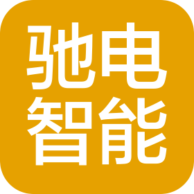 商丘驰电智能科技有限公司