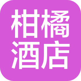 湖北柑橘酒店管理有限公司