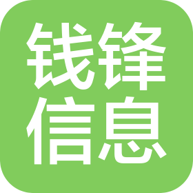 深圳市钱锋信息技术有限公司