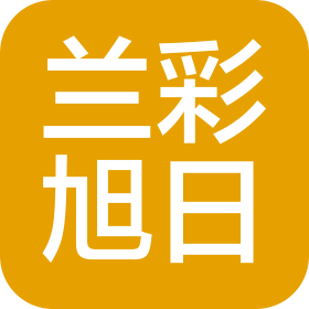 成都市兰彩旭日商贸有限公司