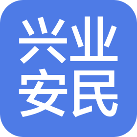 北京兴业安民物业管理有限公司