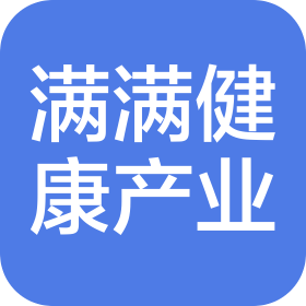 吉林省满满健康产业有限公司