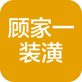 吉林长春顾家一装饰装潢工程有限公司