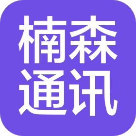 黑龙江楠森电子科技有限公司