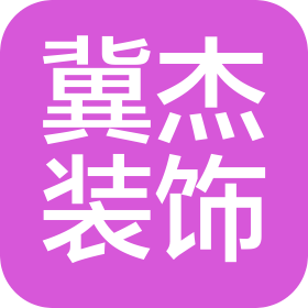 上海冀杰装饰材料有限公司