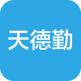 上海天德勤汽车零部件有限公司