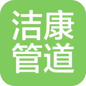 常州洁康管道工程有限公司