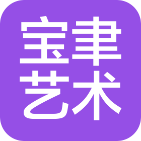 苏州宝聿堂艺术培训有限公司