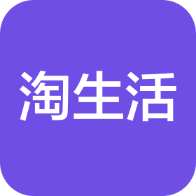 杭州淘生活文化发展有限公司