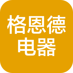 宁波格恩德电器有限公司
