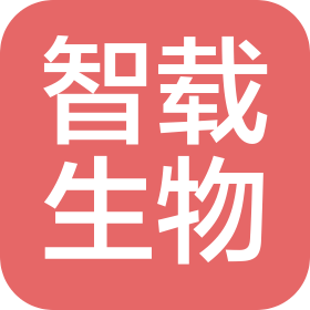 温州智载生物科技有限公司