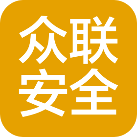 宁波市奉化区众联安全技术服务中心