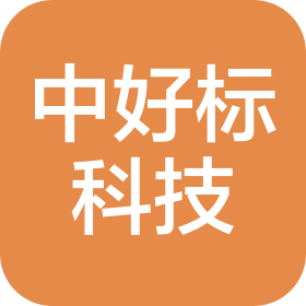 安徽中好标信息科技有限公司