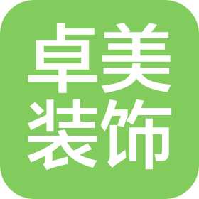 马鞍山市卓美装饰有限公司