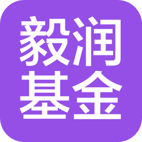 毅润(晋江)私募基金管理合伙企业(有限合伙)