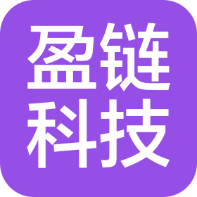 江西盈链科技有限公司
