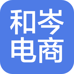 南昌和岑电子商务有限公司