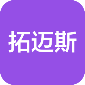 济南拓迈斯数控科技有限公司
