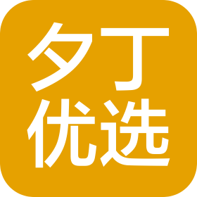 青岛夕丁优选生活超市有限公司