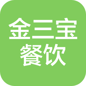 青岛金三宝餐饮管理有限公司