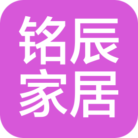 青岛铭辰家居服务有限公司