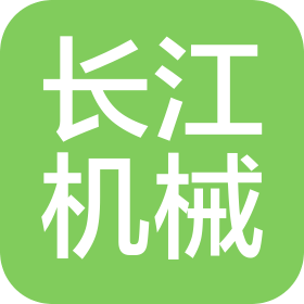 淄博长江机械制造有限公司