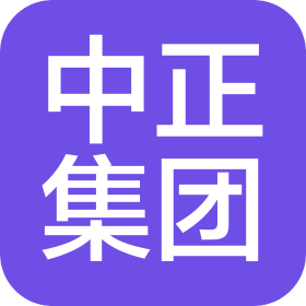 山东中正实业集团有限公司