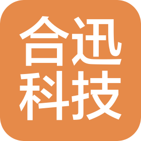 临沂合迅科技信息服务有限公司