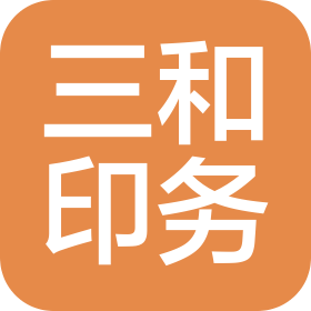 安阳市三和印务有限公司