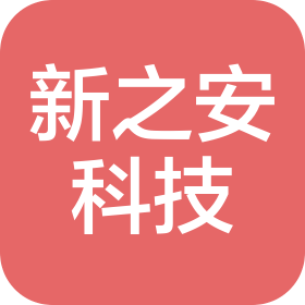 安阳新之安科技有限公司