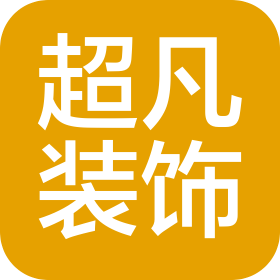 长垣市超凡装饰工程有限公司