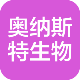 奥纳斯特(武汉)生物科技有限公司