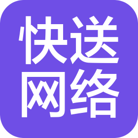 湖北快送网络有限公司
