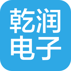 广州乾润电子有限公司
