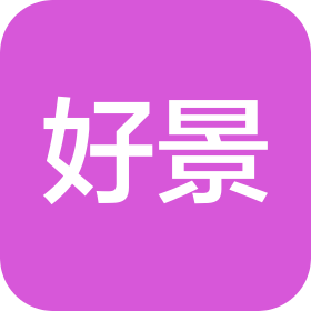 深圳市好景工程技术服务有限公司