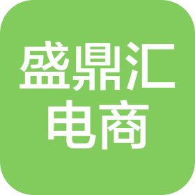 惠州市盛鼎汇电子商务有限公司