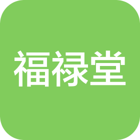 福禄堂养老服务(茂名电白)有限公司